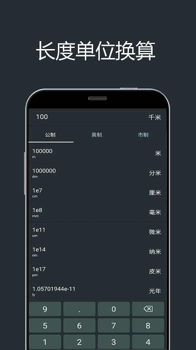单位换算计算器截图1