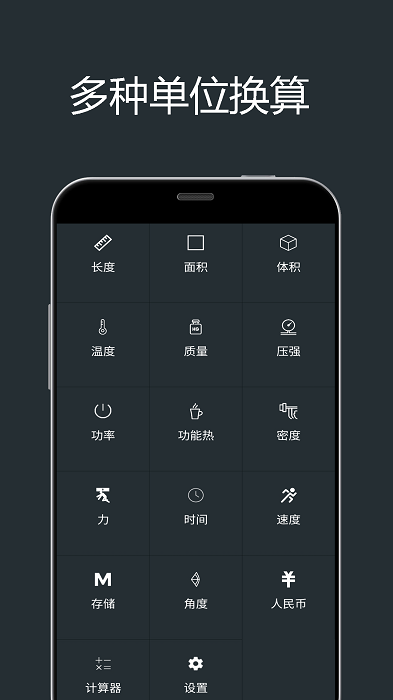 单位换算计算器截图2