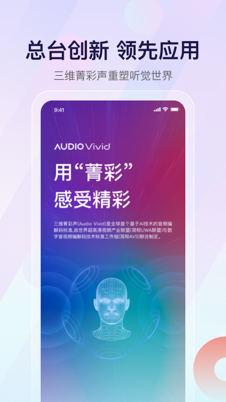 云听截图1