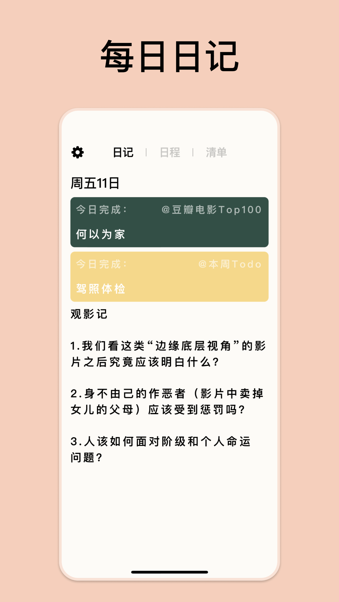 goalday截图1