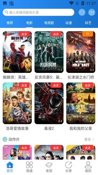 小小影视旧版截图2
