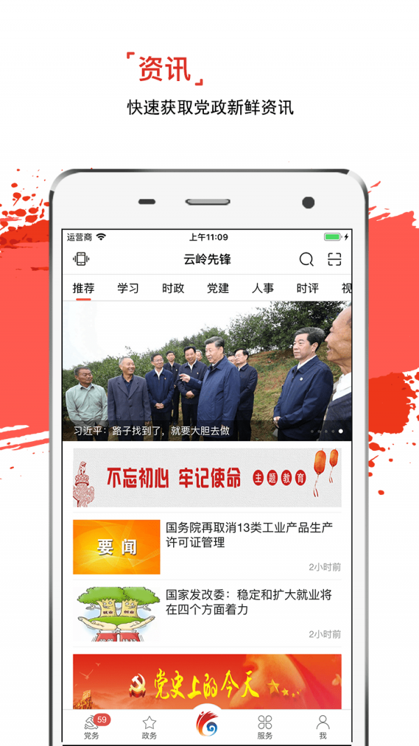 云岭先锋截图3