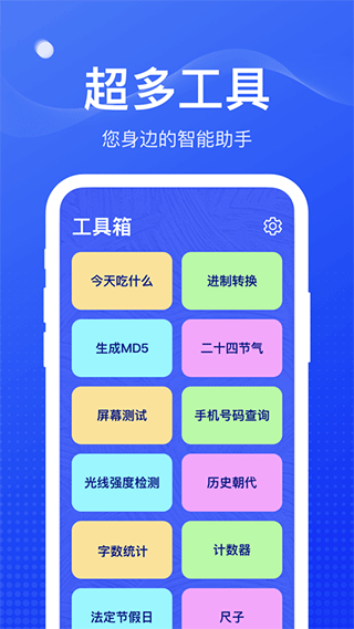 周到工具箱截图2