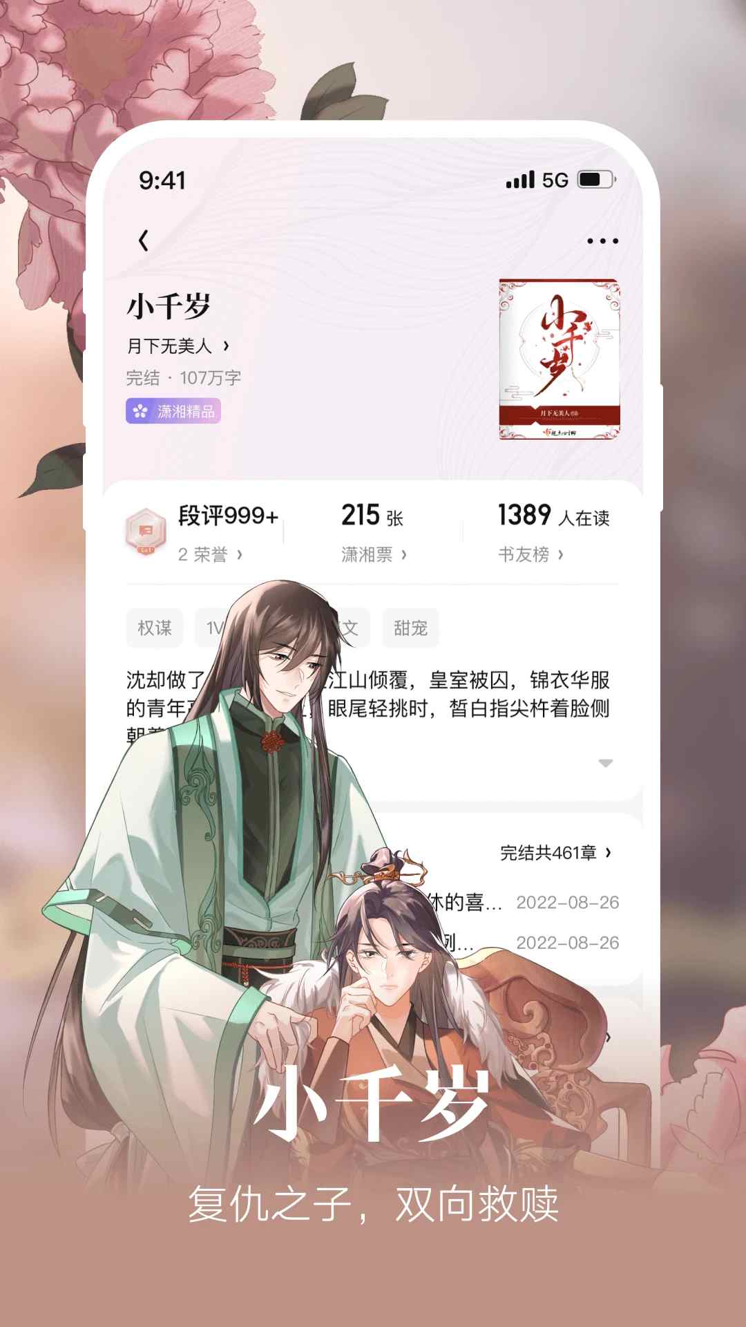 潇湘书院截图3