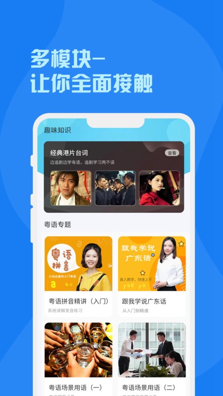 粤语词典截图2