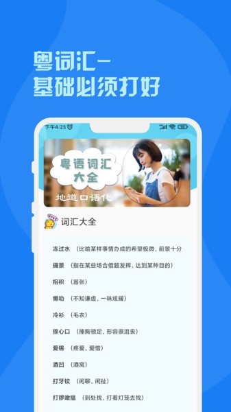 粤语词典截图3