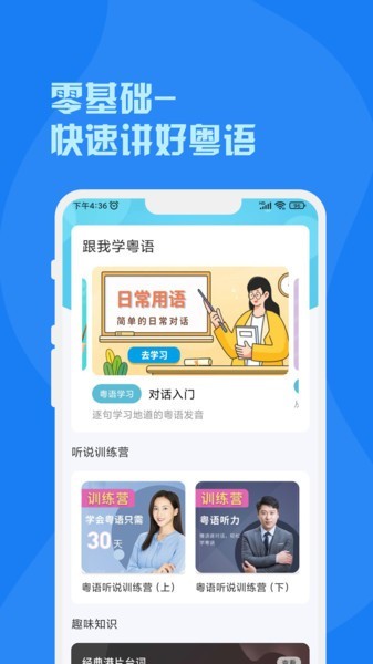 粤语词典截图4