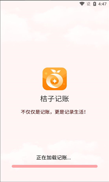 桔子记账截图1