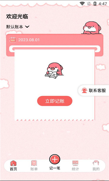 桔子记账截图2