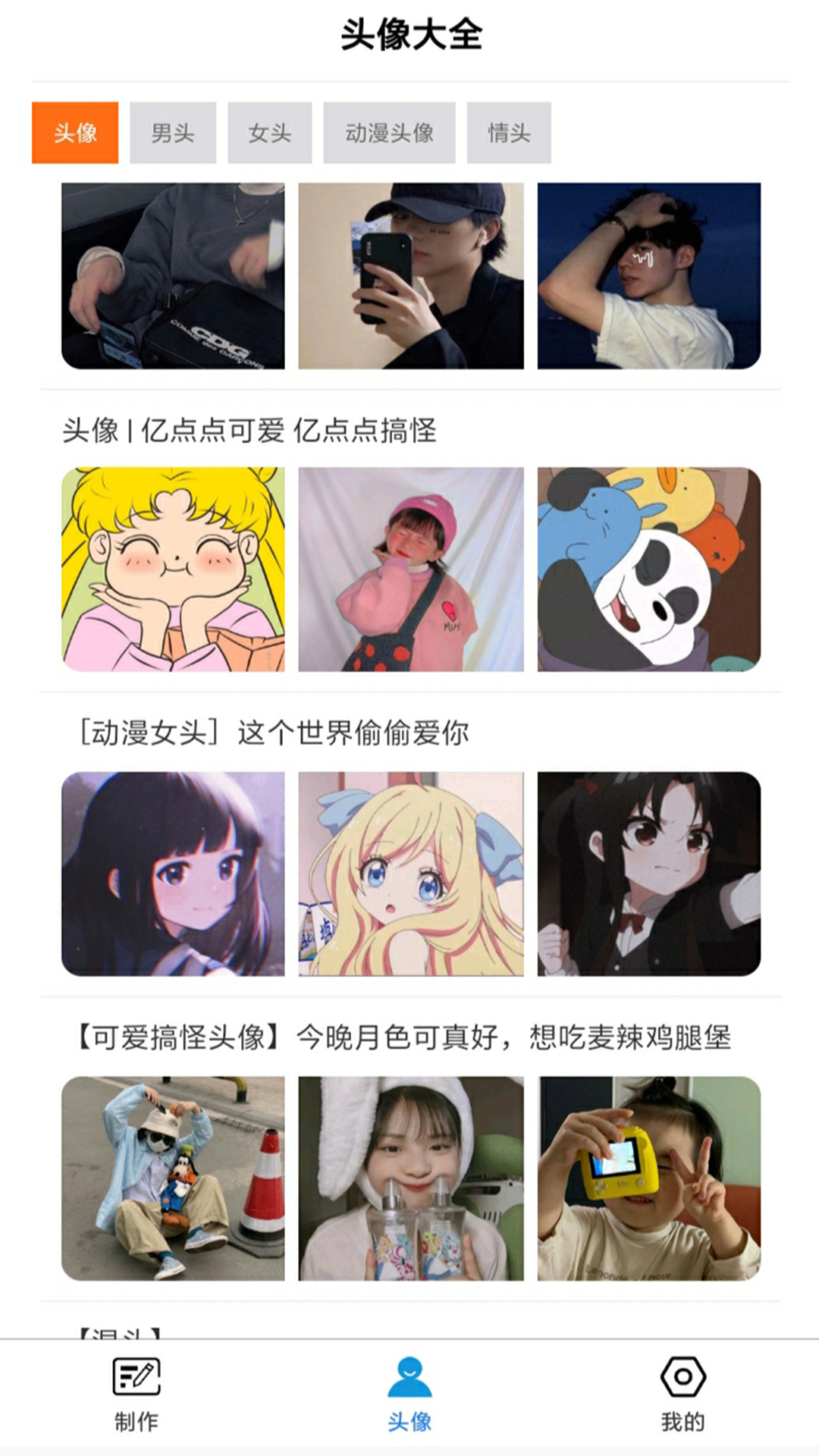 头像云集截图1