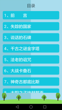 历史知识大全截图1
