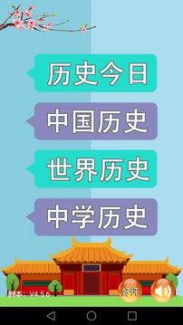 历史知识大全截图2