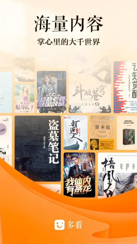 多看阅读老版本截图1