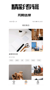 壁纸之家截图2