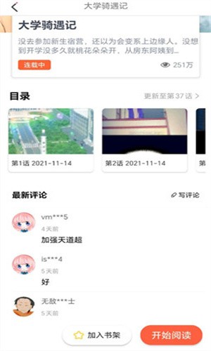 JK漫画截图1