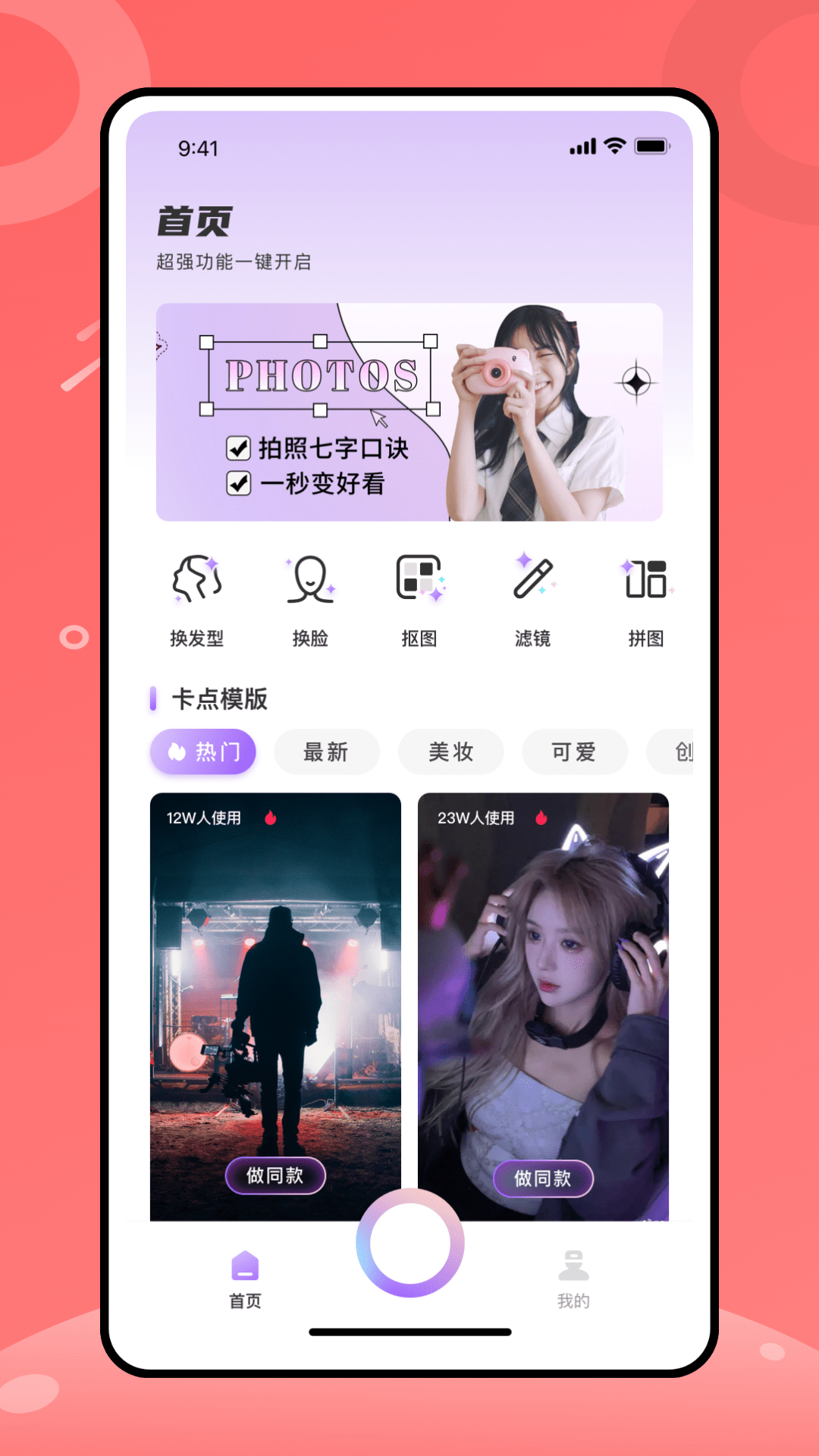 有咔截图2
