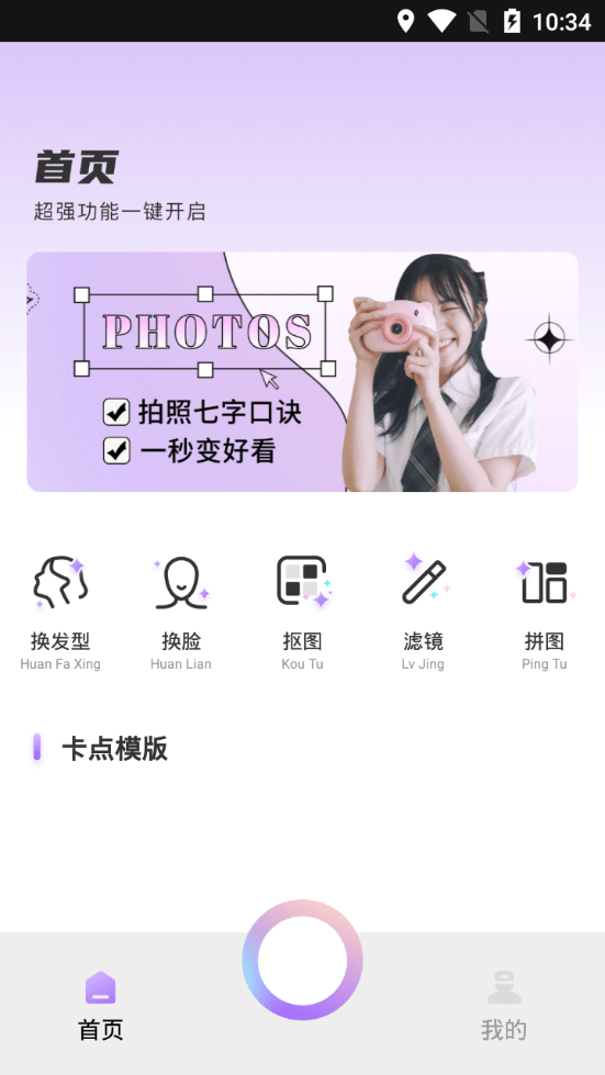 有咔截图4