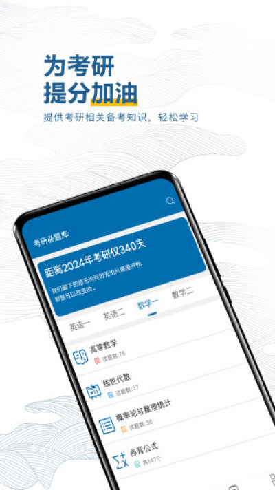 考研必题库截图2