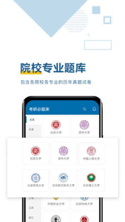 考研必题库截图3
