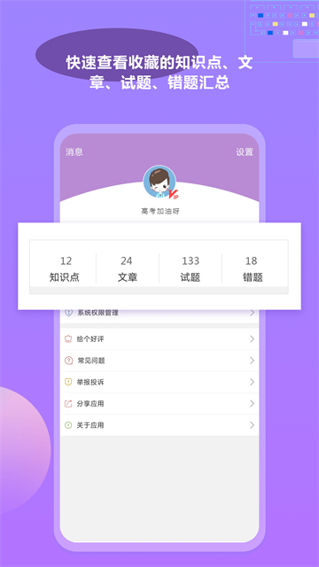 高考化学通截图2