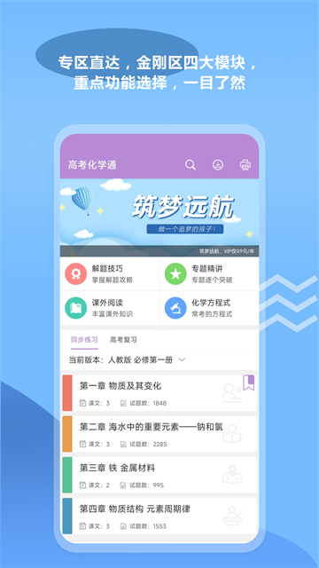 高考化学通截图3