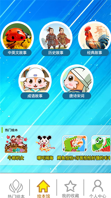 北奇星绘本截图4