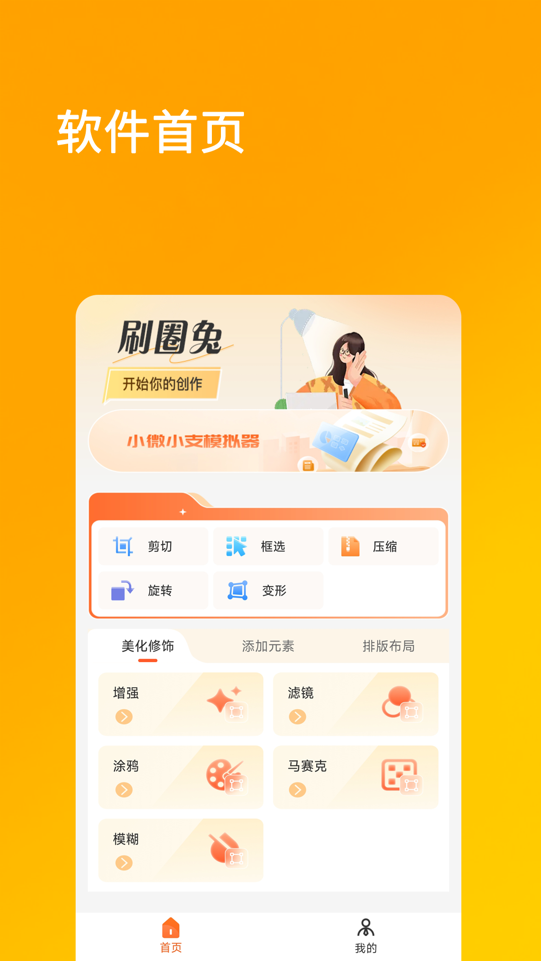 刷圈兔截图2