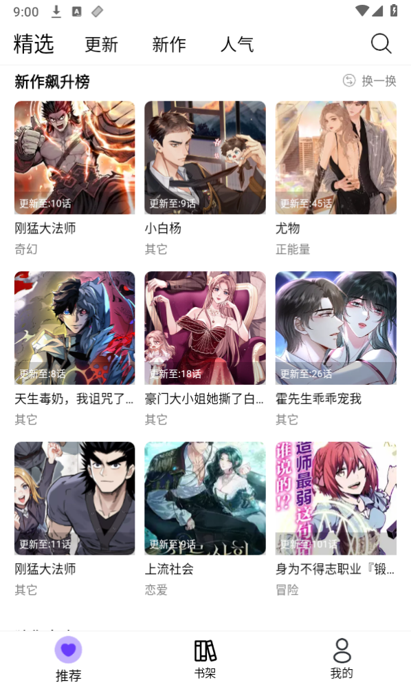 漫趣漫画旧版截图1