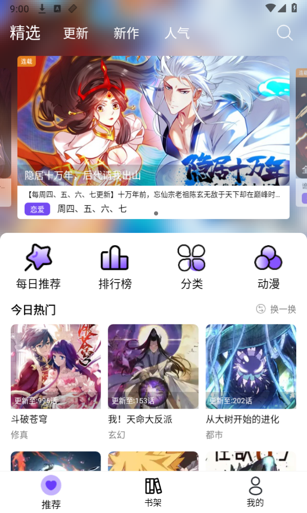 漫趣漫画旧版截图2