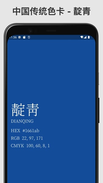 中国传统色截图1