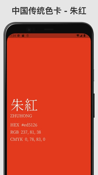 中国传统色截图2