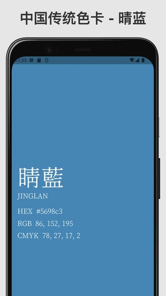 中国传统色截图3