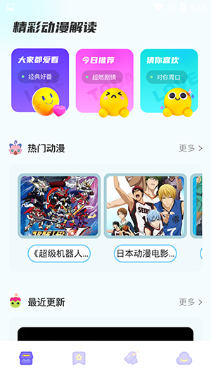 动漫精灵纯净版截图1