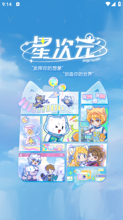 星次元截图1