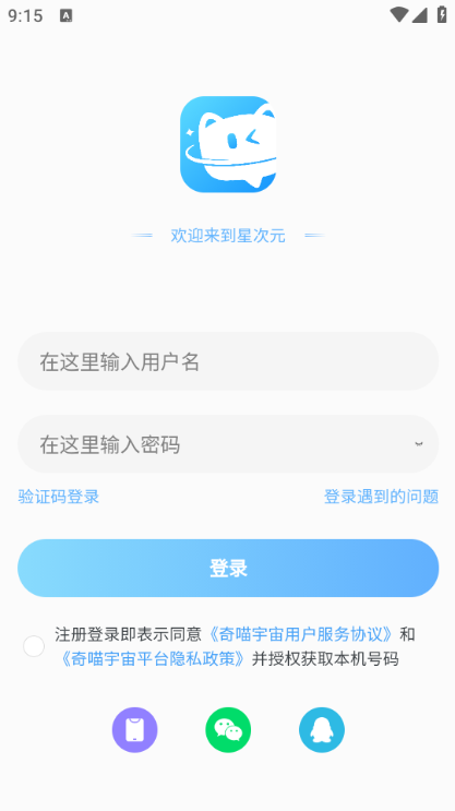 星次元截图2