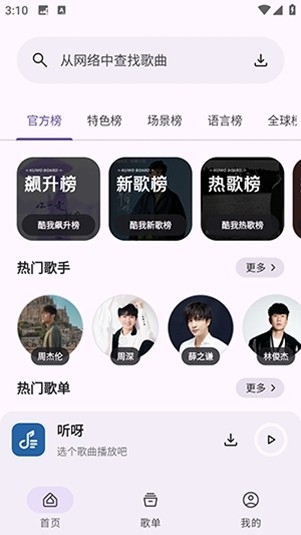 听呀音乐截图1