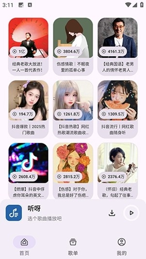 听呀音乐截图2