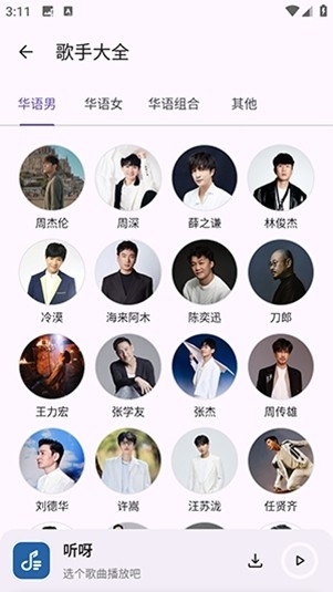 听呀音乐截图3