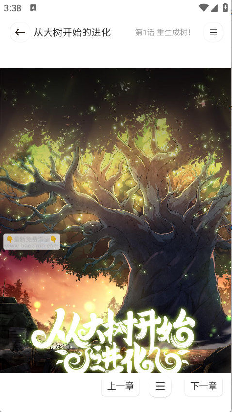 小熊漫画截图3