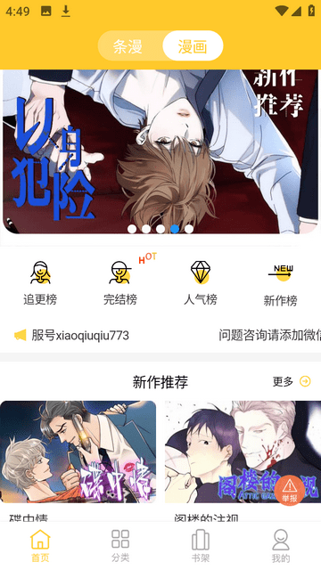 丸子漫画截图1