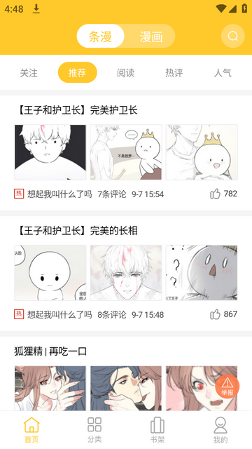 丸子漫画截图2