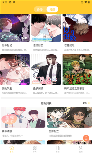丸子漫画截图3