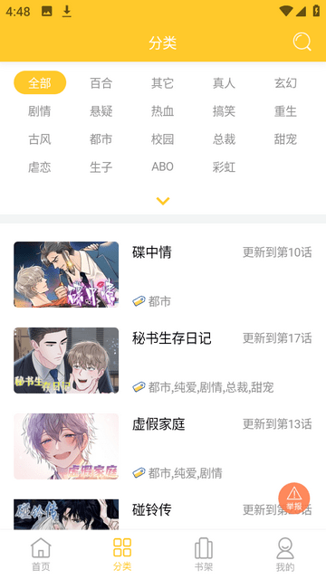 丸子漫画截图4
