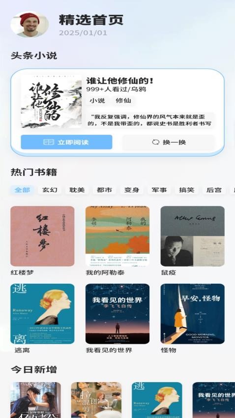 必看悦读小说截图2