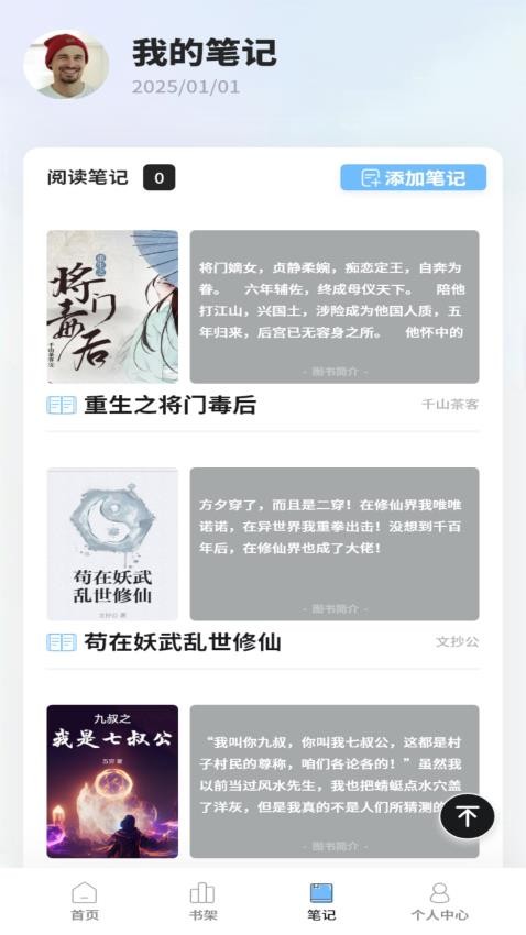 必看悦读小说截图3