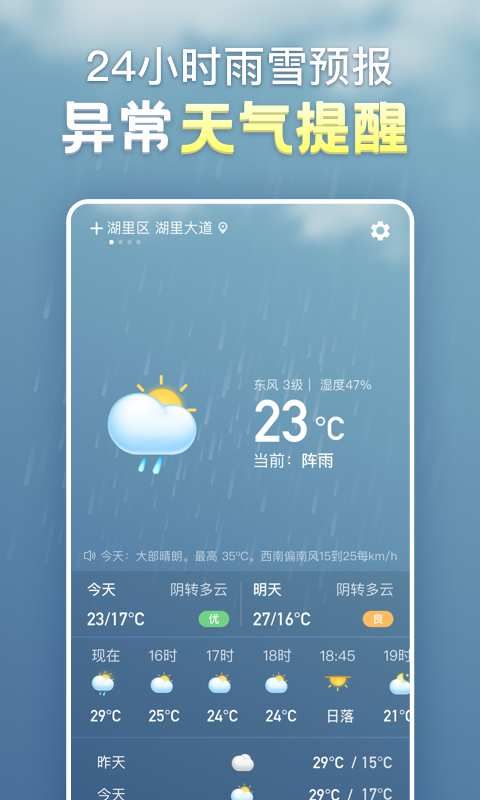 毒汤天气截图1