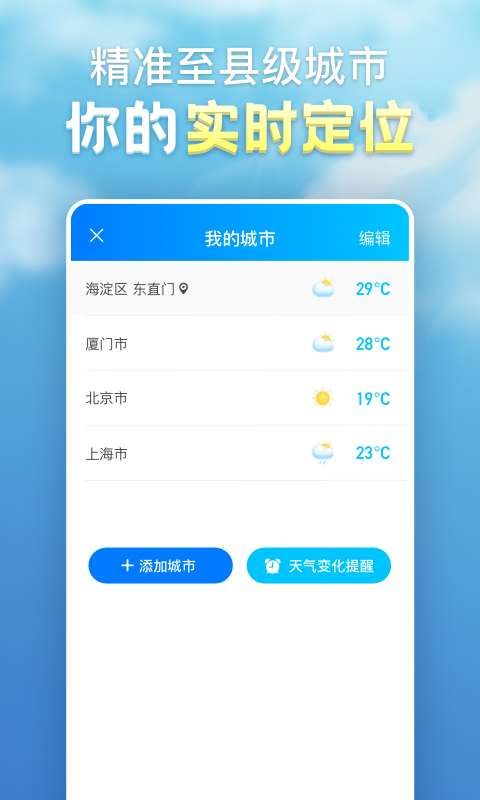 毒汤天气截图2