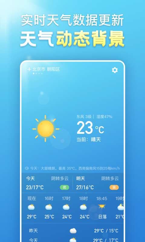 毒汤天气截图3