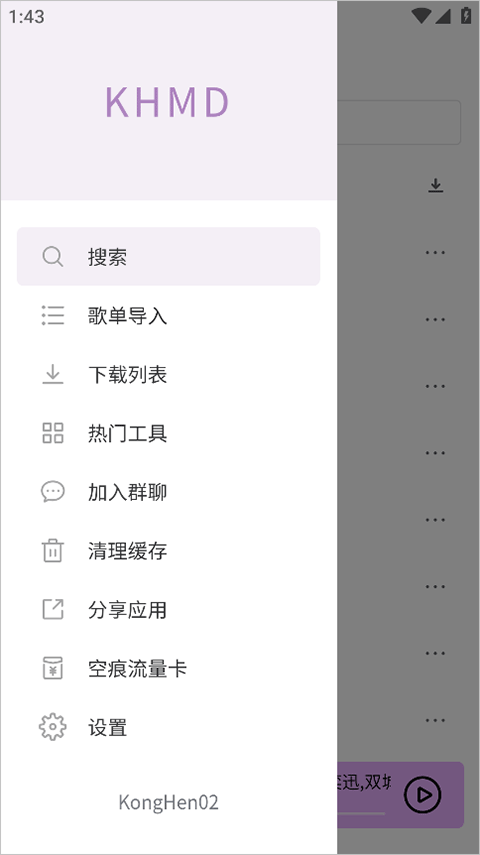 khmd音乐截图2