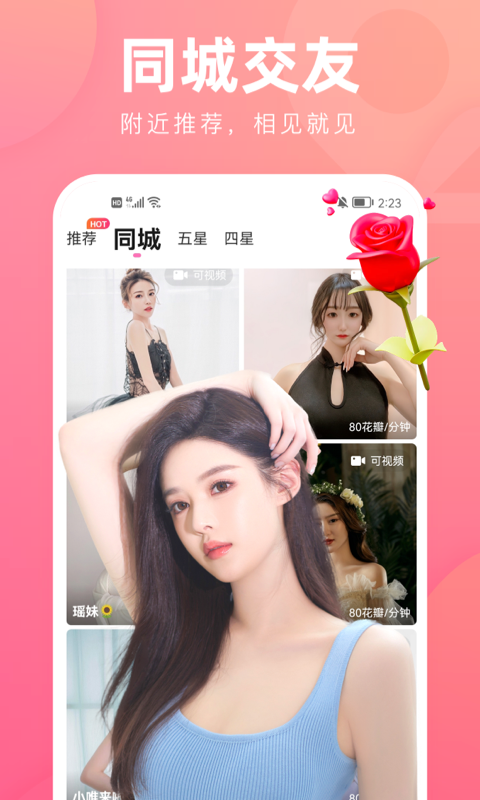 花小游截图2